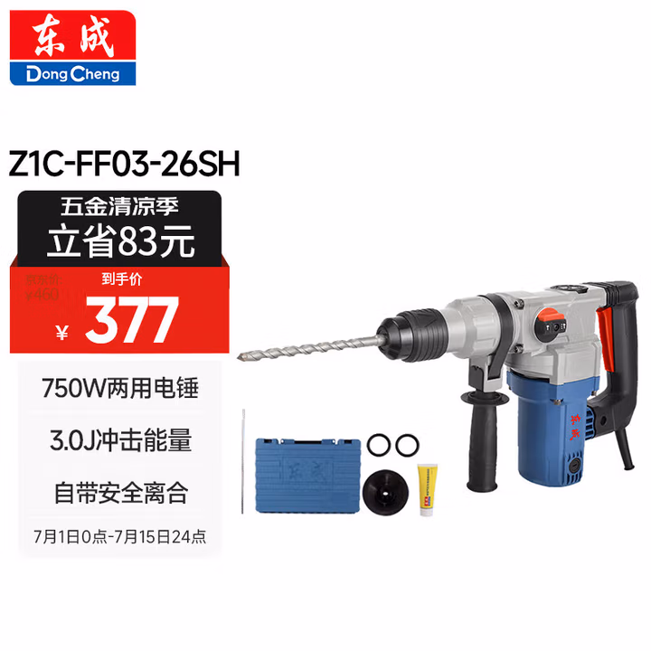 DONGCHENG/东成 电锤 Z1C-FF03-26SH