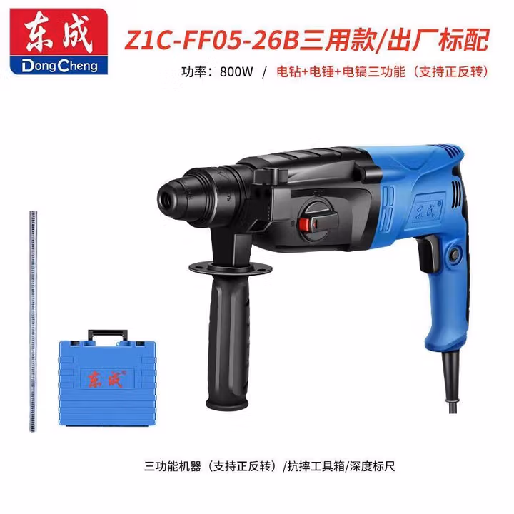 DONGCHENG/东成 电锤 Z1C-FF05-26B