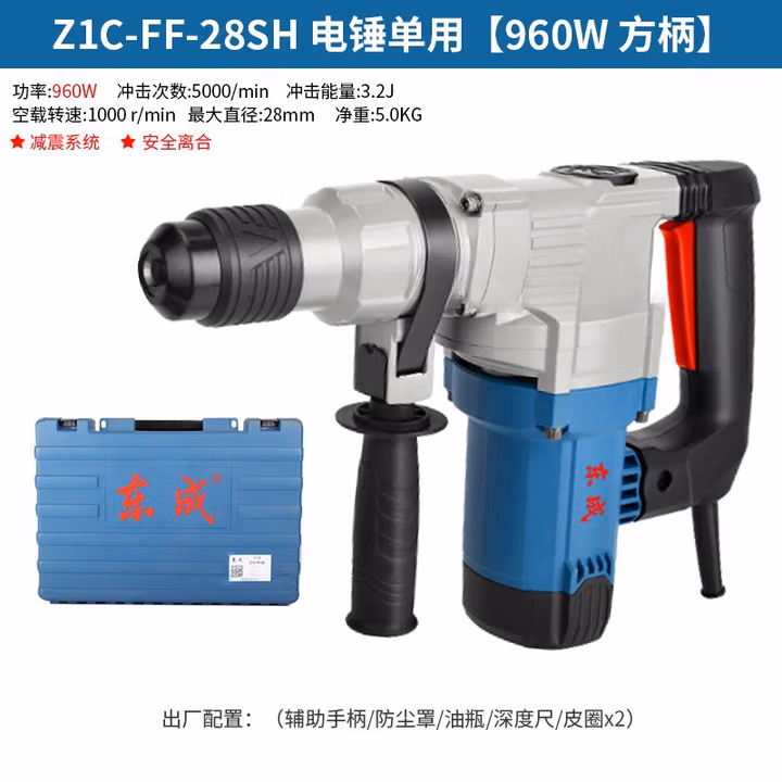 DONGCHENG/东成 电锤 Z1C-FF-28SH