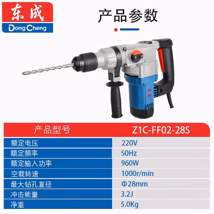 DONGCHENG/东成 电锤 Z1C-FF02-28S
