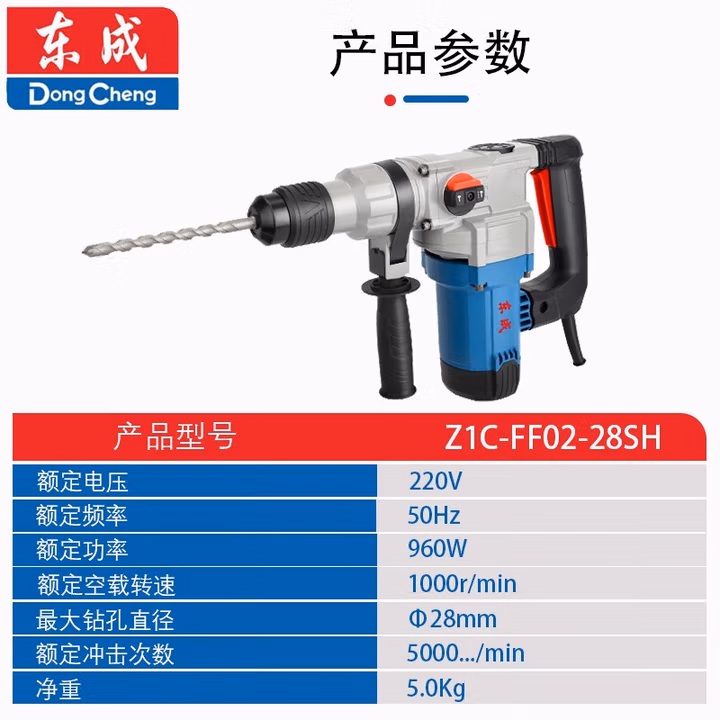 DONGCHENG/东成 电锤 Z1C-FF02-28SH