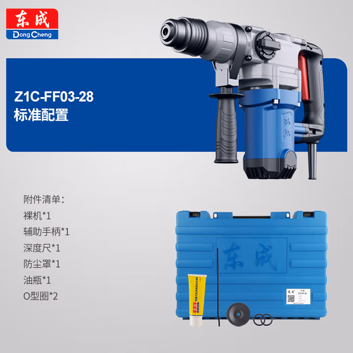 DONGCHENG/东成 电锤 Z1C-FF03-28