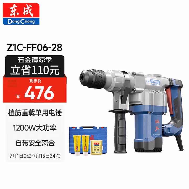 DONGCHENG/东成 电锤 Z1C-FF06-28