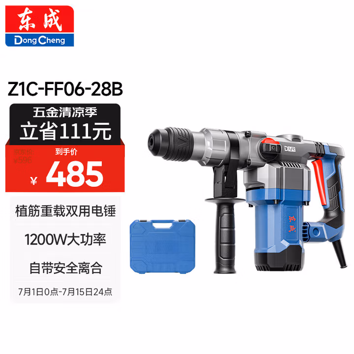 DONGCHENG/东成 电锤 Z1C-FF06-28B