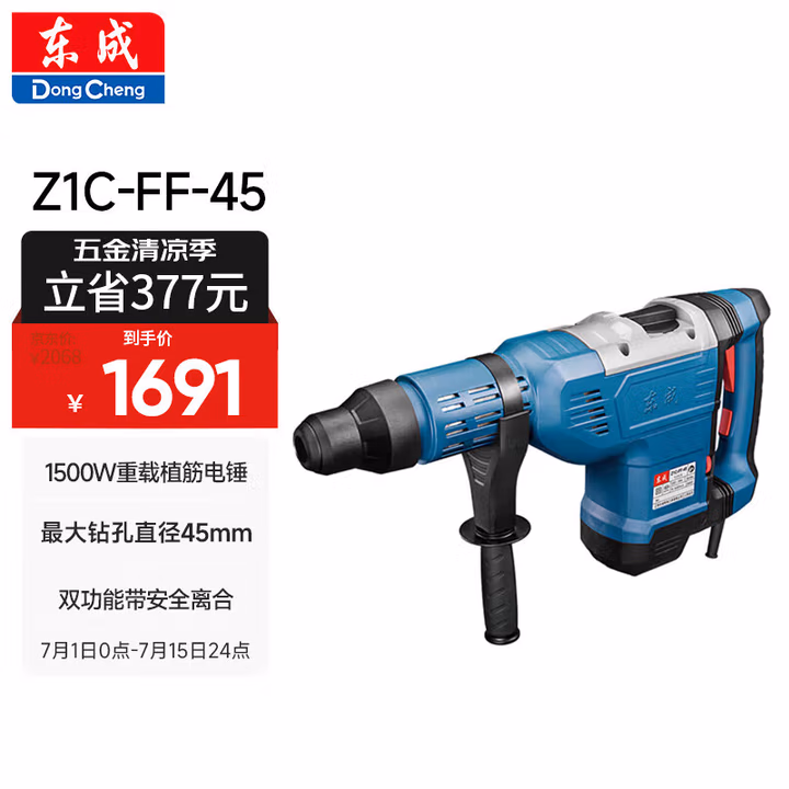 DONGCHENG/东成 电锤 Z1C-FF-45