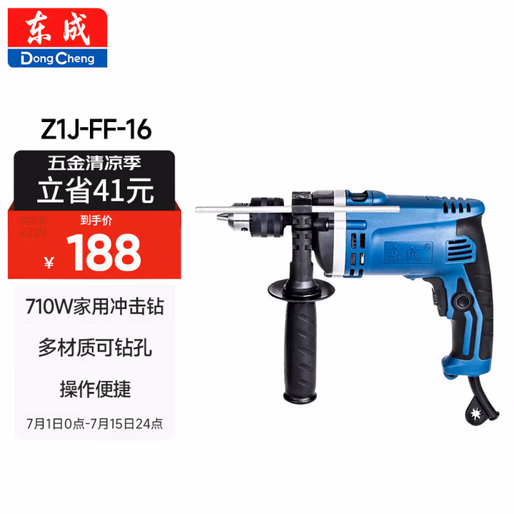 DONGCHENG/东成 冲击电钻 Z1J-FF-16