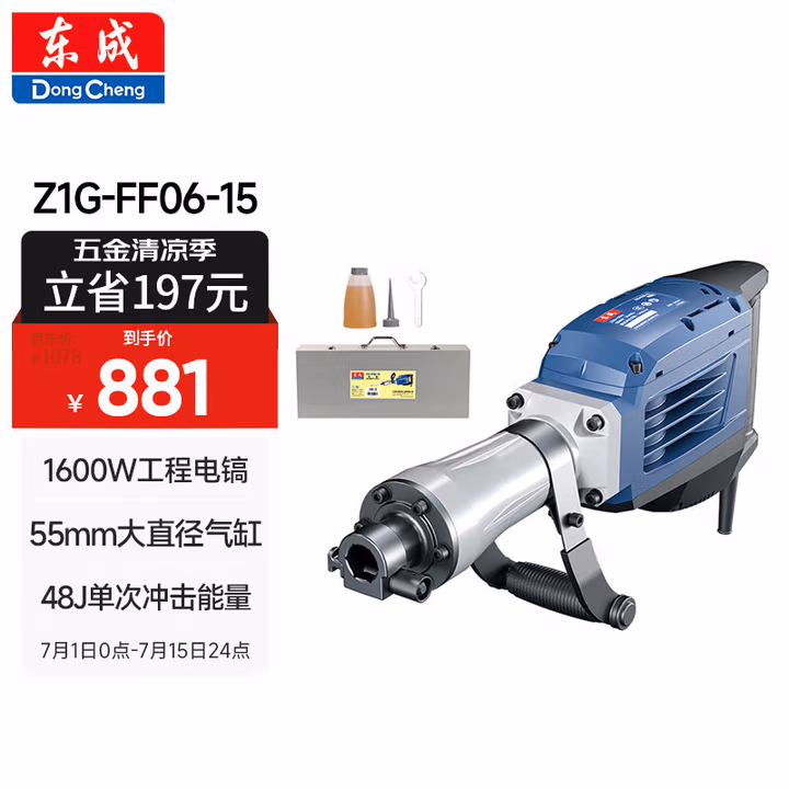 DONGCHENG/东成 电镐 Z1G-FF06-15