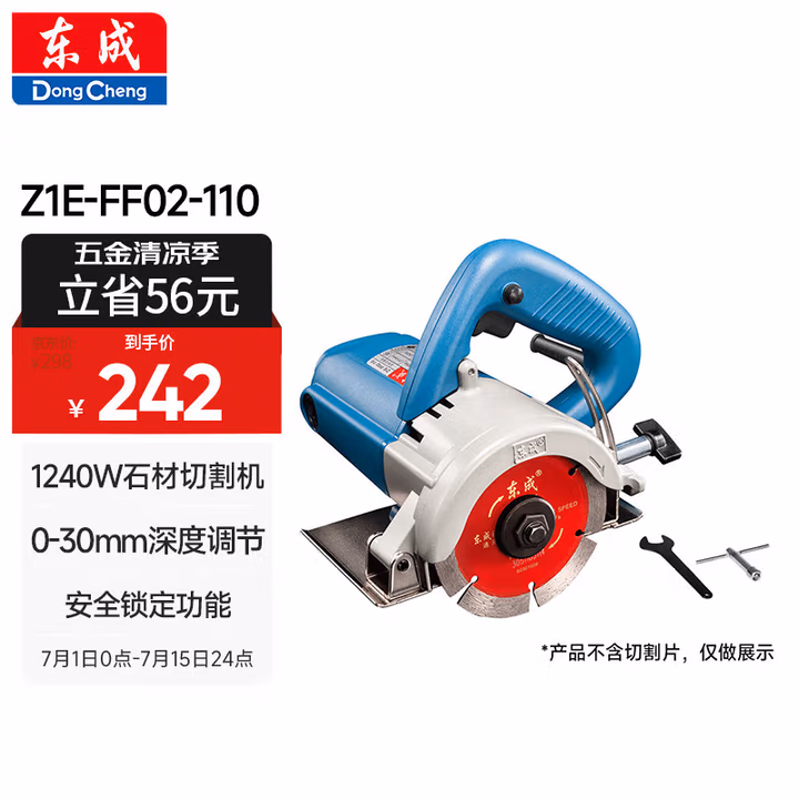 DONGCHENG/东成 石材切割机 Z1E-FF02-110