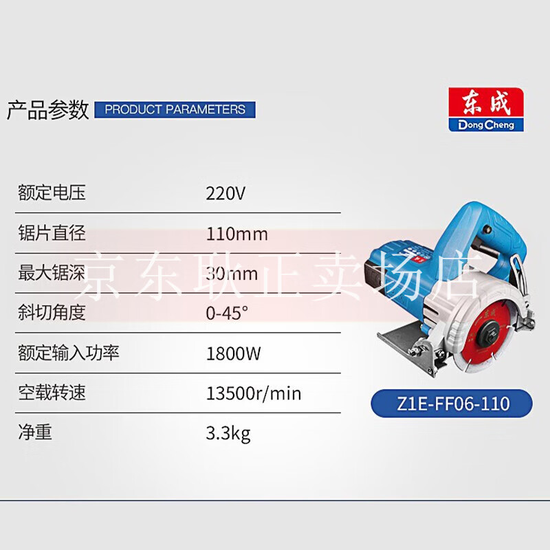 DONGCHENG/东成 石材切割机 Z1E-FF06-110