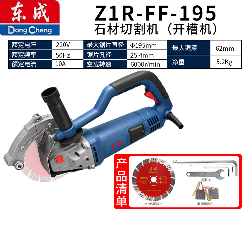 DONGCHENG/东成 开槽机 Z1R-FF-195（赠碳刷1副）
