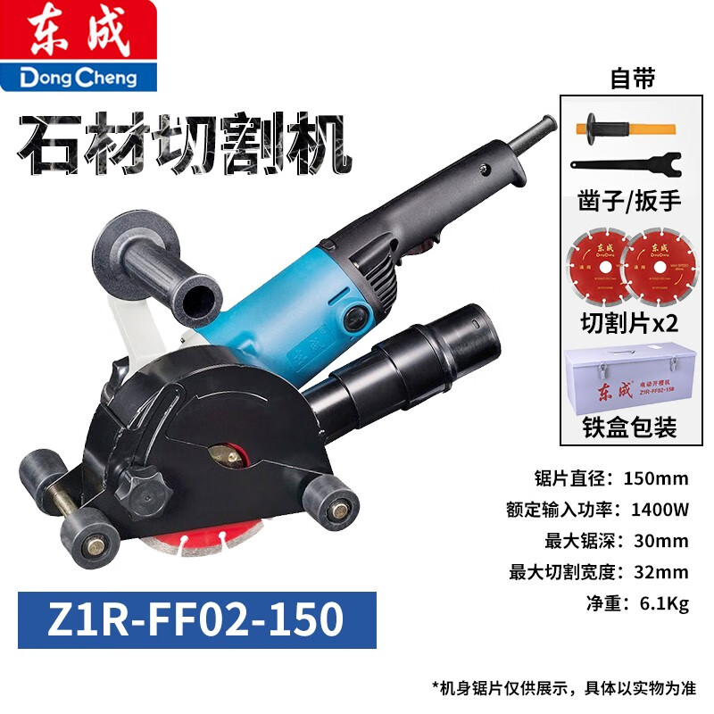 DONGCHENG/东成 开槽机 Z1R-FF02-150