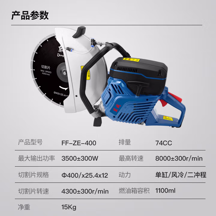 DONGCHENG/东成 汽油石材切割机 FF-ZE-400