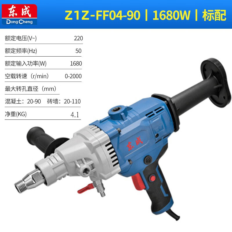 DONGCHENG/东成 金刚石钻孔机 Z1Z-FF04-90