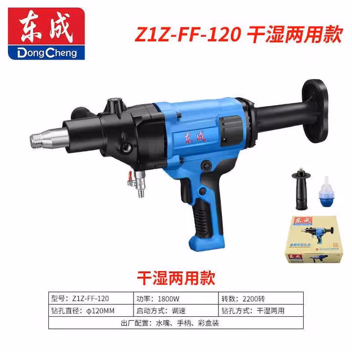 DONGCHENG/东成 金刚石钻孔机 Z1Z-FF-120