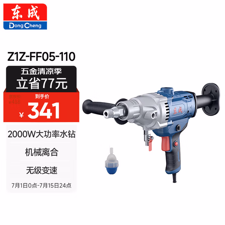 DONGCHENG/东成 金刚石钻孔机 Z1Z-FF05-110