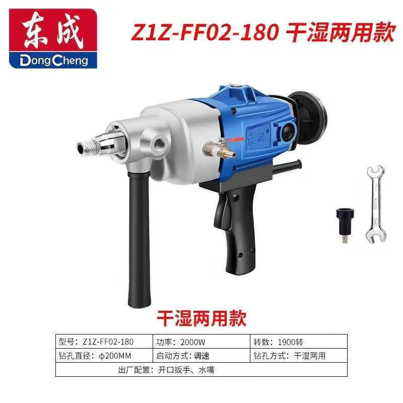 DONGCHENG/东成 金刚石钻孔机 Z1Z-FF02-180