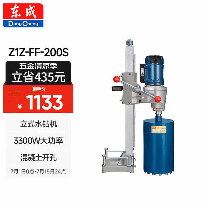 DONGCHENG/东成 金刚石钻孔机 Z1Z-FF-200S