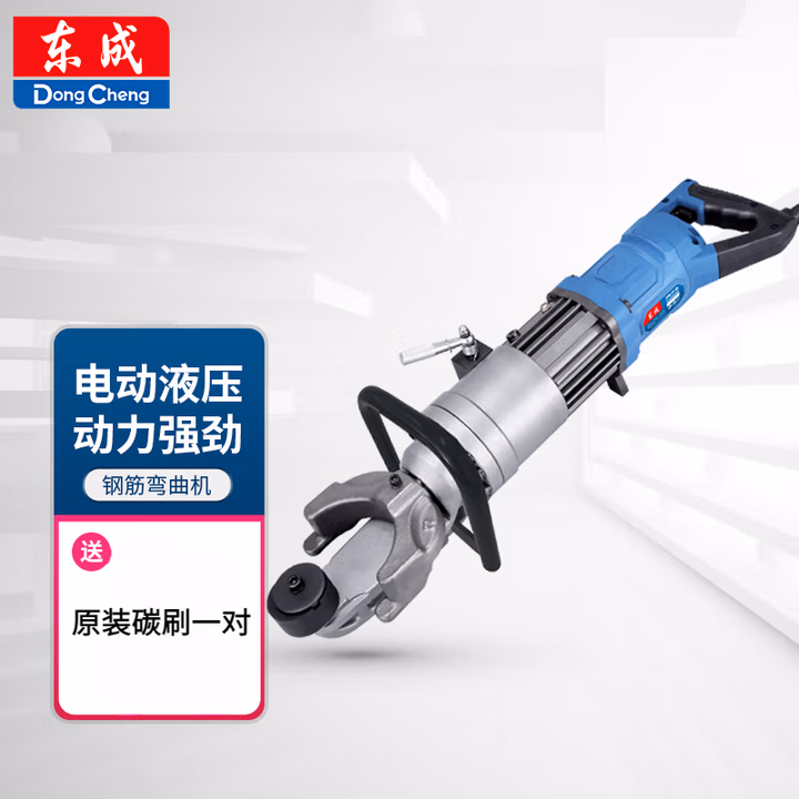 DONGCHENG/东成 电动液压钢筋弯曲机 Z1W-FF-22（赠碳刷1副）