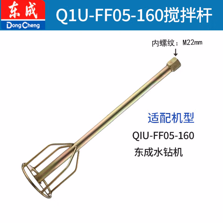 DONGCHENG/东成 搅拌器 Q1U-FF05-160