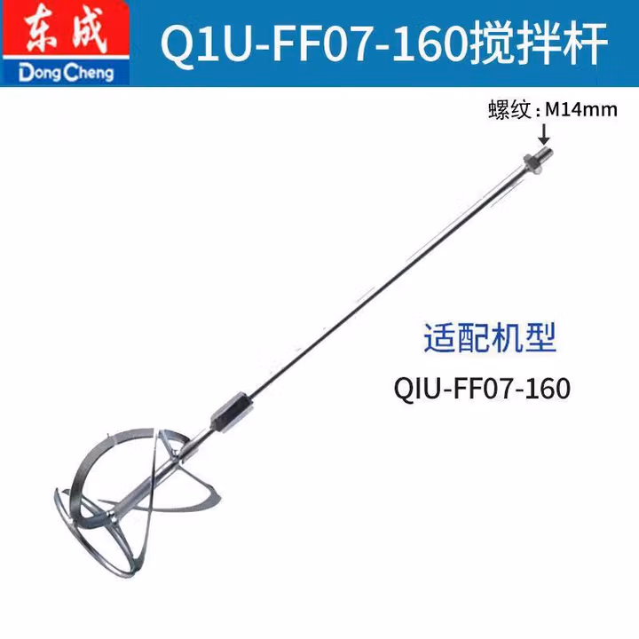 DONGCHENG/东成 搅拌器 Q1U-FF07-160