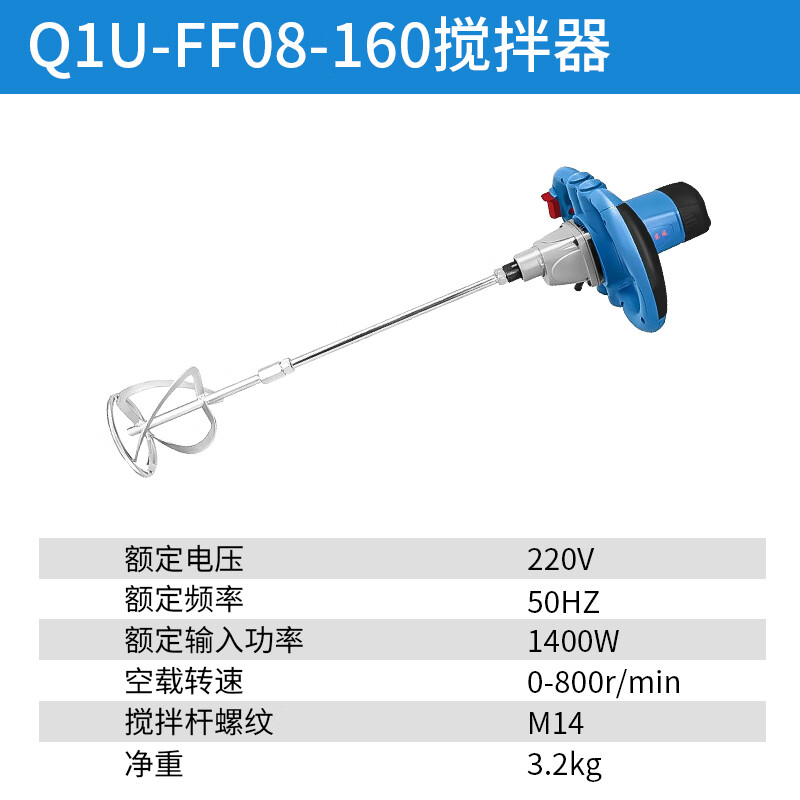 DONGCHENG/东成 搅拌器 Q1U-FF08-160（赠碳刷1副）
