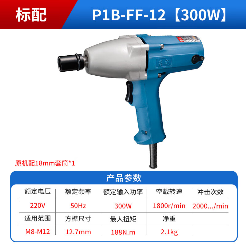 DONGCHENG/东成 电动扳手 P1B-FF-12