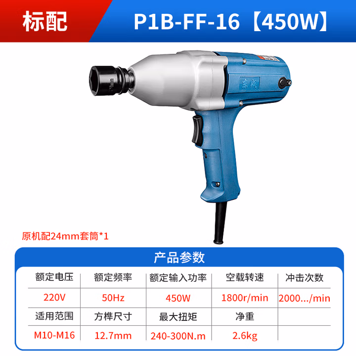 DONGCHENG/东成 电动扳手 P1B-FF-16