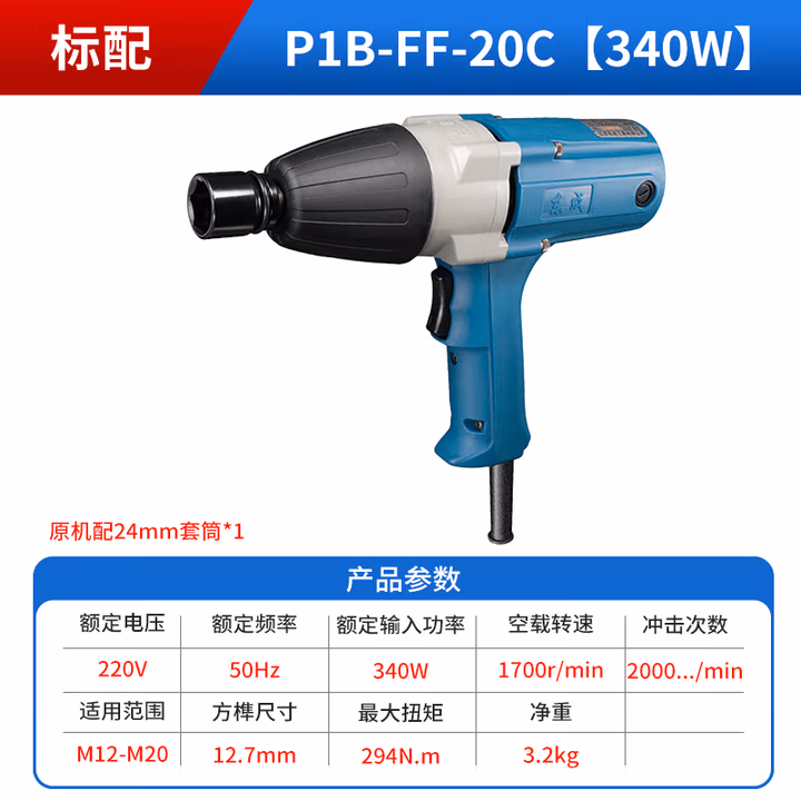 DONGCHENG/东成 电动扳手 P1B-FF-20C