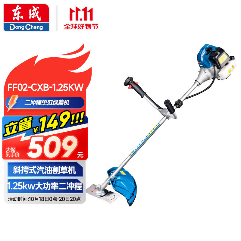 DONGCHENG/东成 汽油割灌机 FF02-CXB-1.25KW