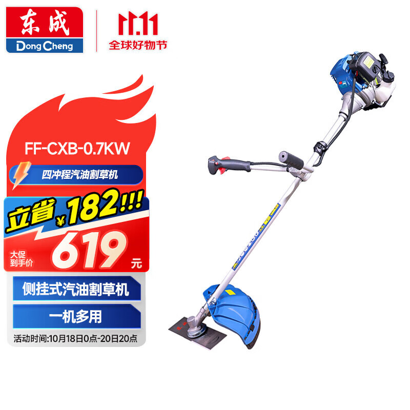 DONGCHENG/东成 汽油割灌机 FF-CXB-0.7KW