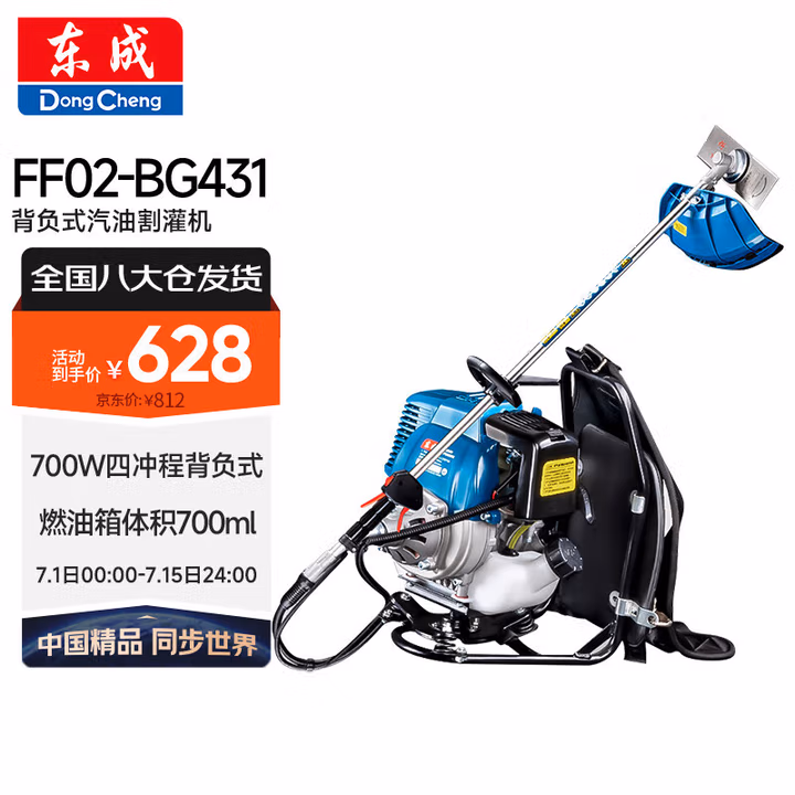 DONGCHENG/东成 背负式汽油割灌机 FF02-BG431