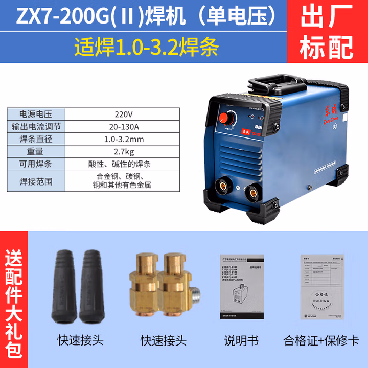 DONGCHENG/东成 单电压直流手工弧焊机 ZX7-200G