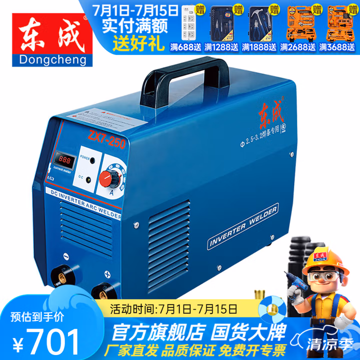 DONGCHENG/东成 单电压直流手工弧焊机 ZX7-250