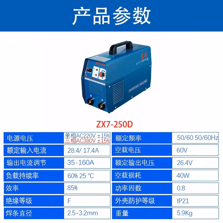 DONGCHENG/东成 双电压直流手工弧焊机 ZX7-250D