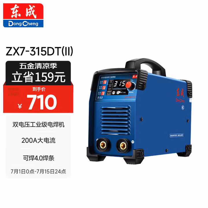 DONGCHENG/东成 双电压直流手工弧焊机 ZX7-315DT