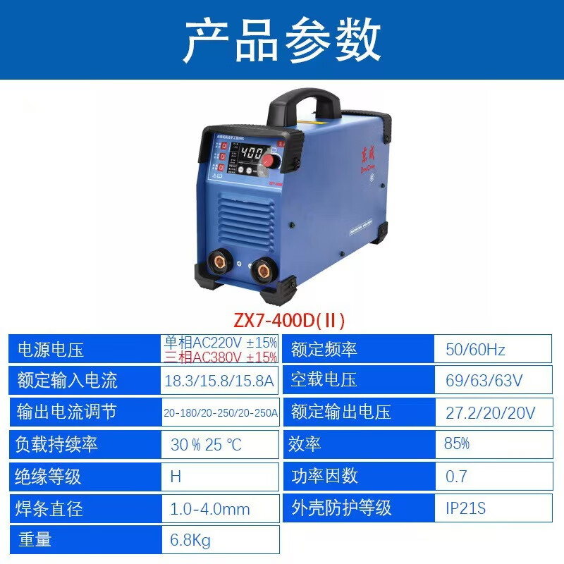 DONGCHENG/东成 双电压直流手工弧焊机 ZX7-400D