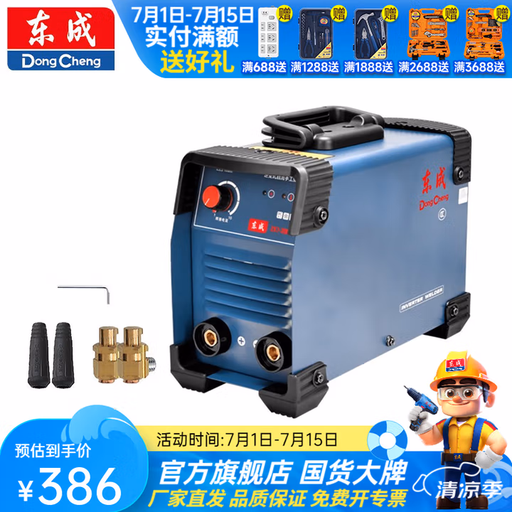 DONGCHENG/东成 逆变式直流手工弧焊机 ZX7-200G(Ⅱ）
