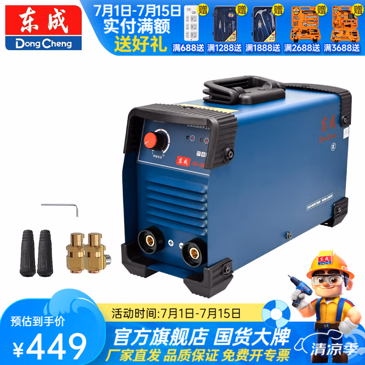 DONGCHENG/东成 逆变式直流手工弧焊机 ZX7-250G(Ⅱ）