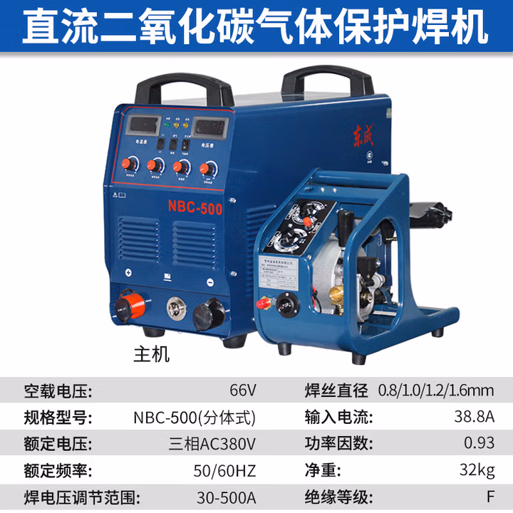 DONGCHENG/东成 直流二氧化碳气体保护焊机 NBC-500(分体)