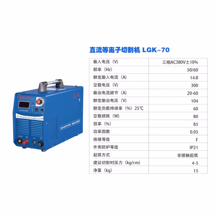 DONGCHENG/东成 直流等离子切割机 LGK-70