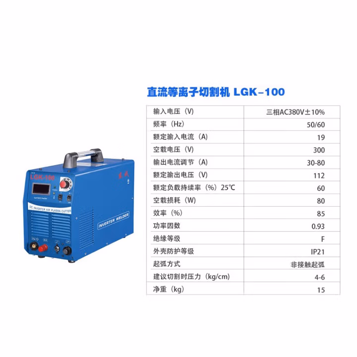 DONGCHENG/东成 直流等离子切割机 LGK-100