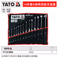 YATO/易尔拓 X柄两用扳手组套 YT-01865