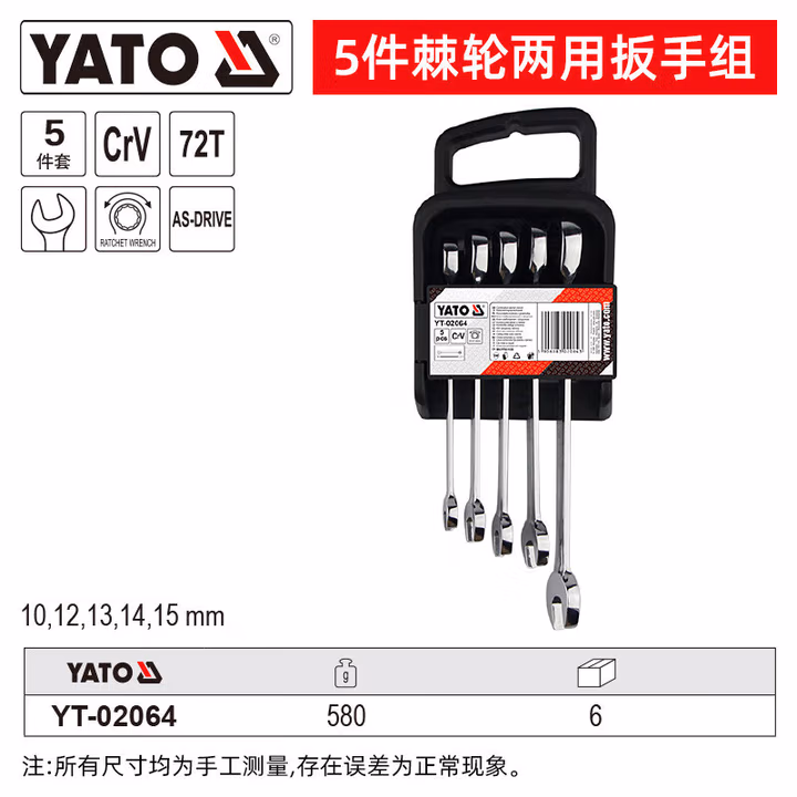 YATO/易尔拓 棘轮两用扳手组套 YT-02064
