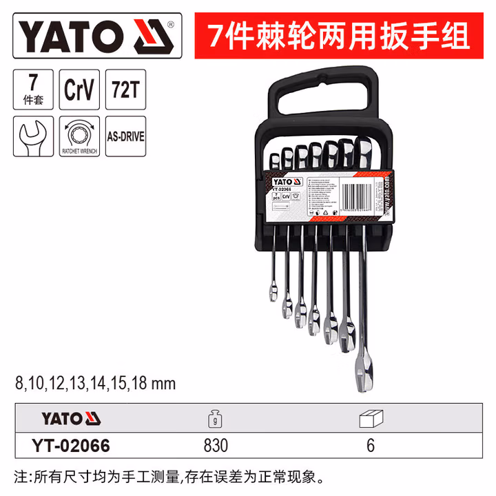 YATO/易尔拓 棘轮两用扳手组套 YT-02066