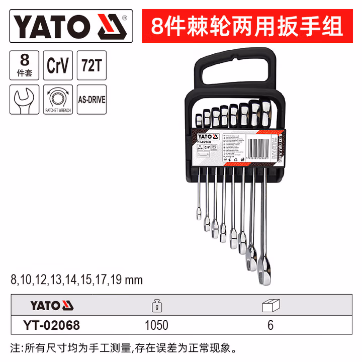 YATO/易尔拓 棘轮两用扳手组套 YT-02068