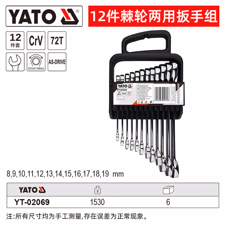 YATO/易尔拓 棘轮两用扳手组套 YT-02069