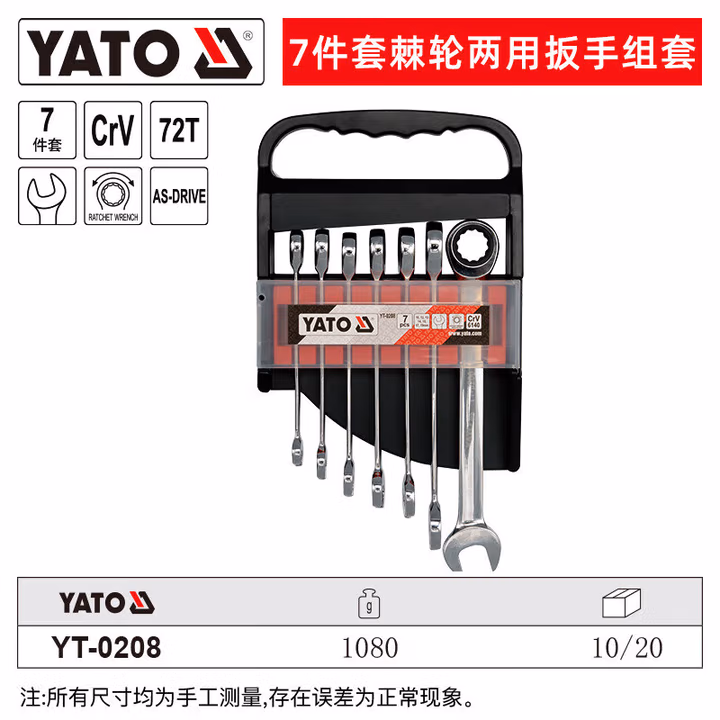 YATO/易尔拓 棘轮两用扳手组套 YT-0208