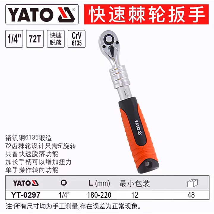 YATO/易尔拓 可伸缩快速脱落棘轮扳手 YT-0297