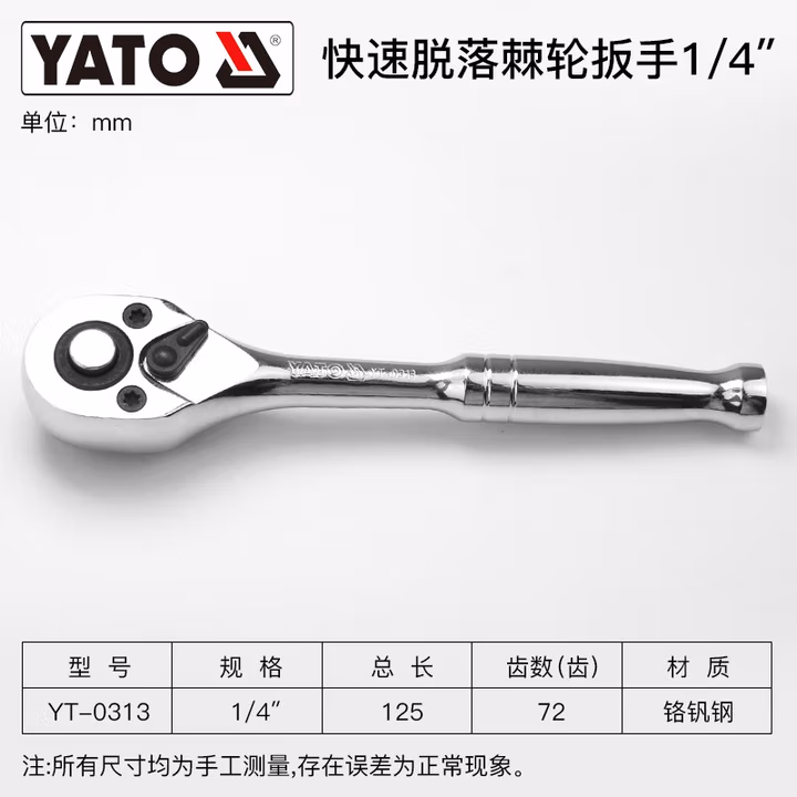 YATO/易尔拓 葫芦柄快速脱落棘轮扳手 YT-0313