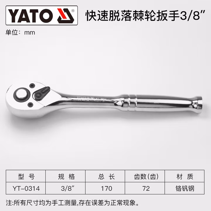 YATO/易尔拓 葫芦柄快速脱落棘轮扳手 YT-0314